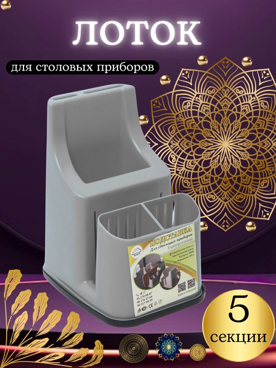 Подставка для столовых приборов, сушилка для ложек, вилок, ножей, пластиковый органайзер
