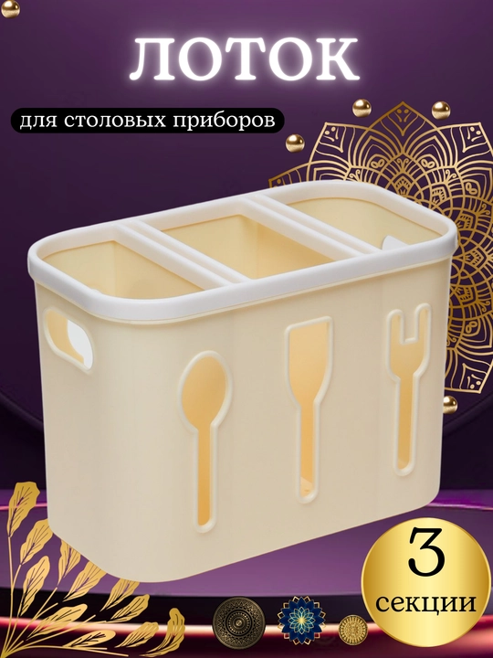 Подставка для столовых приборов, сушилка для ложек, вилок, ножей, пластиковый органайзер