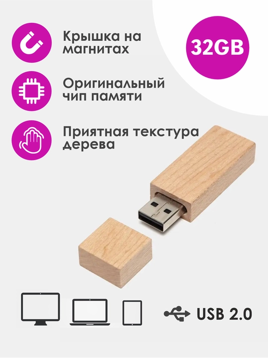 Yog'ochli flesh-disk 32 GB, USB 2.0