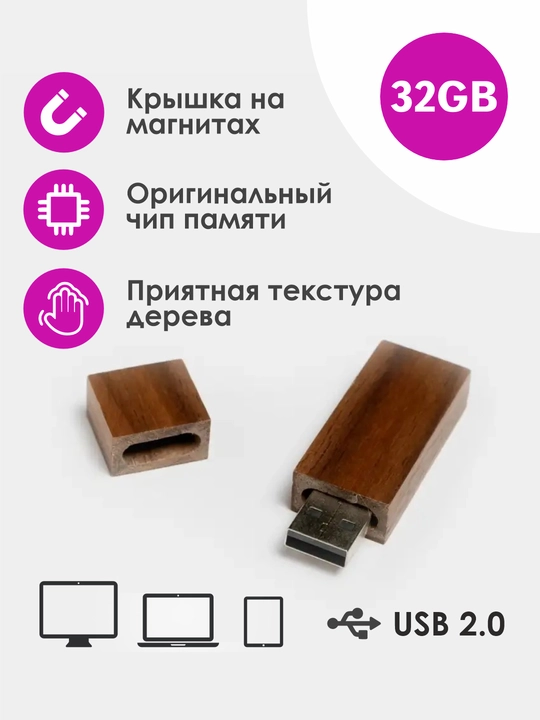 Yog'ochli flesh-disk 32 GB, USB 2.0