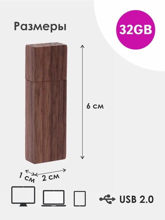 Yog'ochli flesh-disk 32 GB, USB 2.0