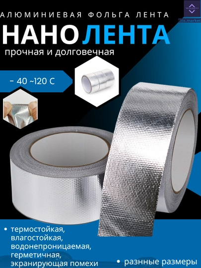 Высокотемпературная лента из алюминиевой фольги SH0021