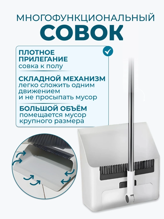 Набор с длинной ручкой метла и совок - для внутренней и наружной уборки, 3 в 1