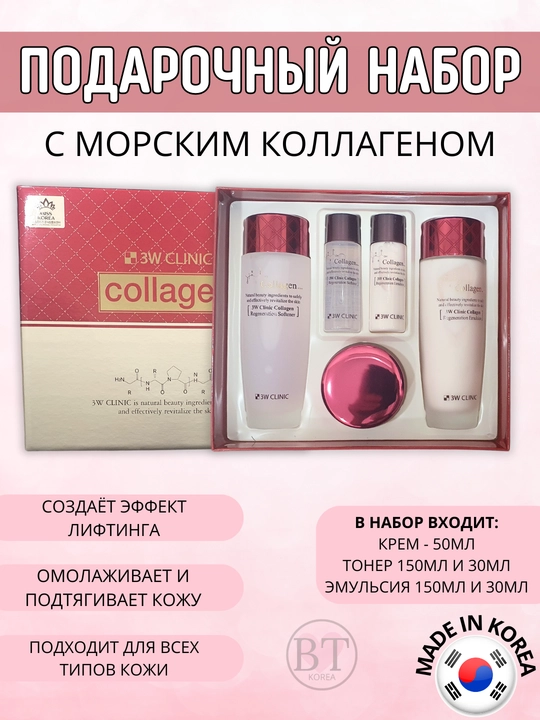 3W Clinic kollagenli, yoshartiruvchi va tiniqlashtiruvchi sovga toplami - 