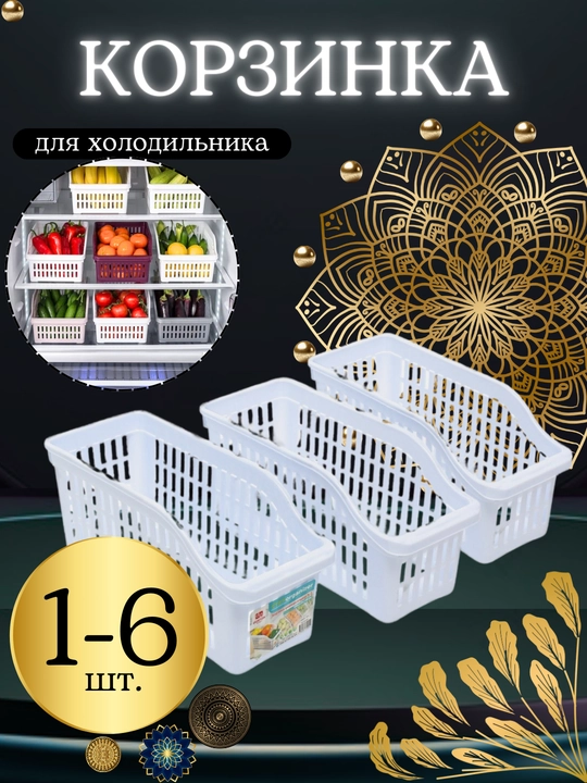 Контейнеры для холодильника, с ручками