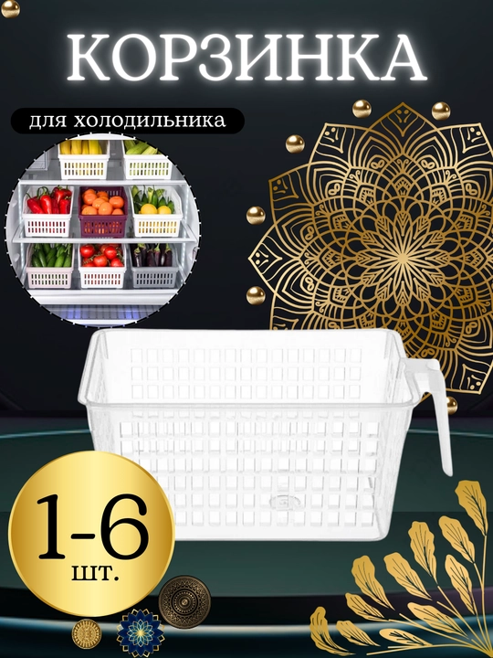 Контейнеры для холодильника, с ручками