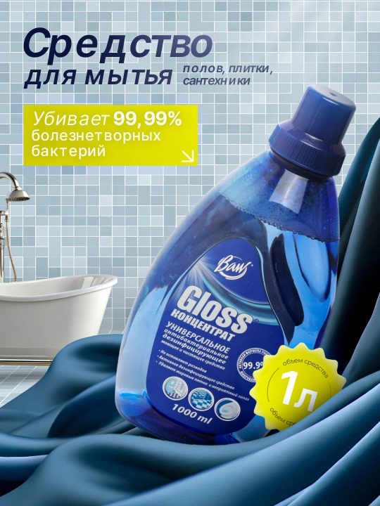 Моющее средство Baw Gloss, для пола, плитки и сантехники, 1 л - 