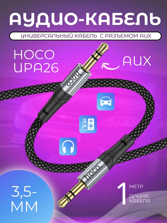 Аудиокабель для аудио кабель для iPhone Type-C AUX, USB шнур для зарядки, HOCO аудиокабель - 