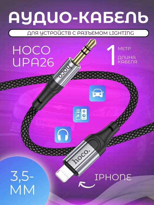 Аудиокабель для аудио кабель для iPhone Type-C AUX, USB шнур для зарядки, HOCO аудиокабель - 