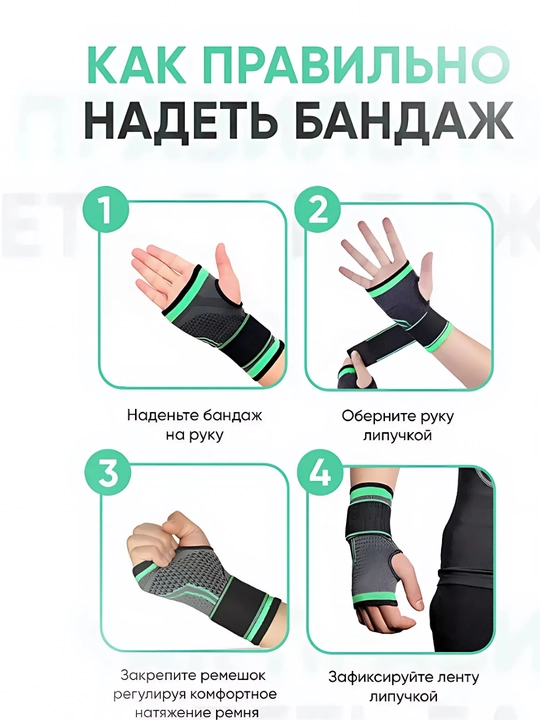 Бандаж на запястье, 1 шт, универсальный размер, фиксирующий сустав