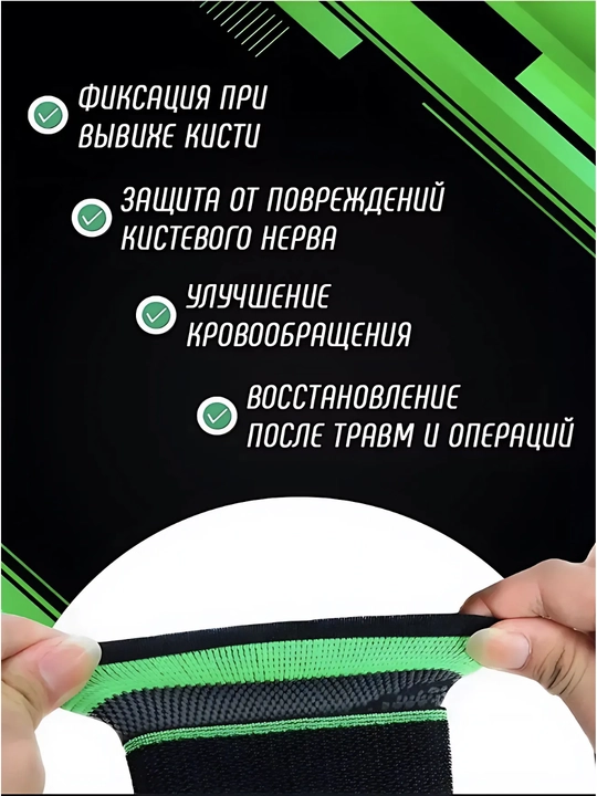 Бандаж на запястье, 1 шт, универсальный размер, фиксирующий сустав