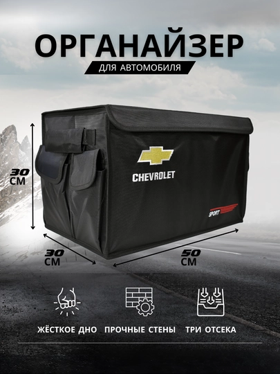 Сумка-органайзер для багажника автомобиля Chevrolet, Kia, Hundai, Toyota, BYD, Li - 