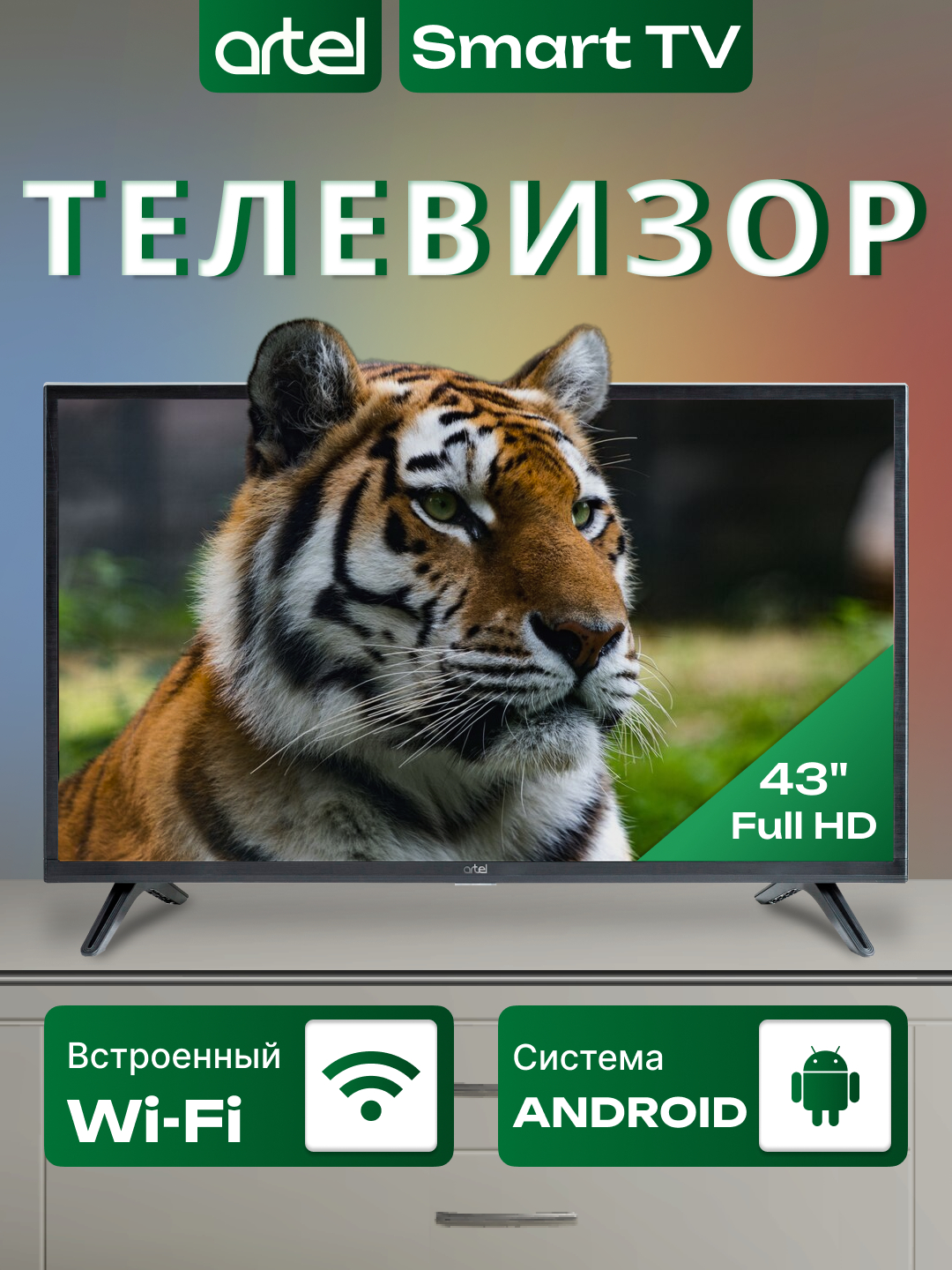 Смарт телевизор Artel 43" A43KF5500 FHD 109 см" Android TV черный ...