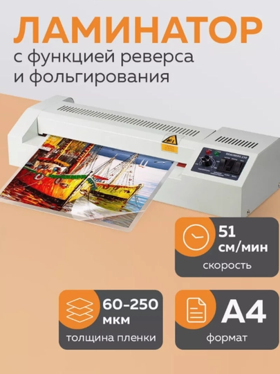 Ламинатор 2E