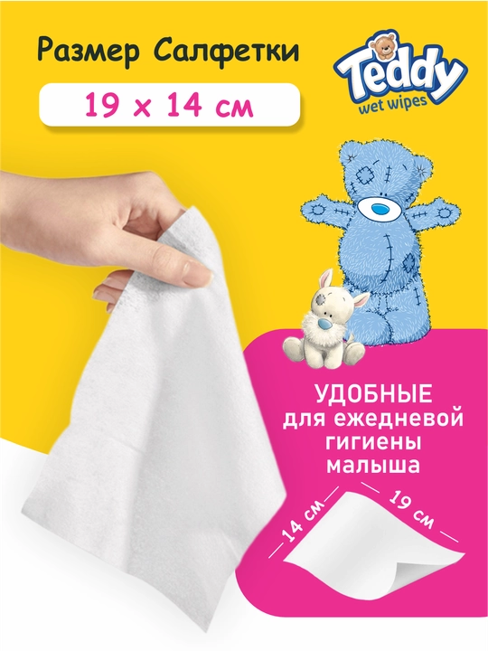 Nam salfetkalar Teddy, 120 dona