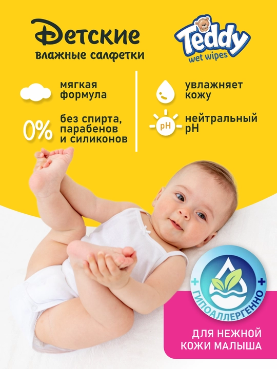 Nam salfetkalar Teddy, 120 dona
