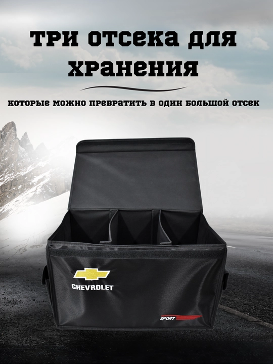 Avtomobil bagaji uchun sumka-organayzeri Chevrolet, Kia, Hundai, Toyota, BYD, Li