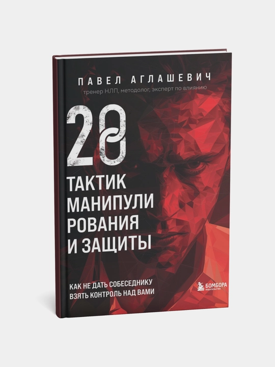 28 taktik manipulirovaniya i zashity, Aglashevich Pavel Mixaylovich - 
