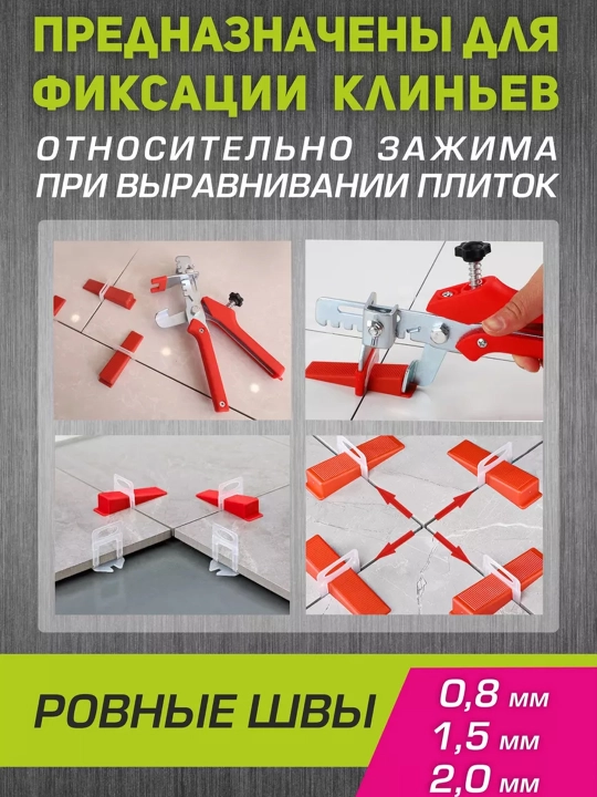СВП щипцы для системы выравнивания плитки, 8 - 12 мм
