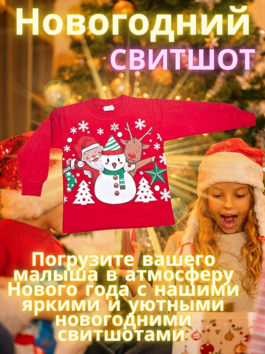 Новогодние кофты для мальчика на Новый год - 