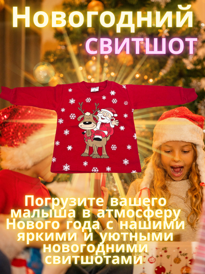 Новогодние кофты для мальчика на Новый год - 