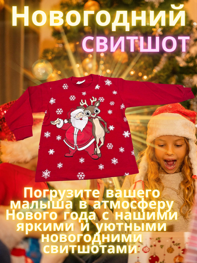 Новогодние кофты для мальчика на Новый год - 