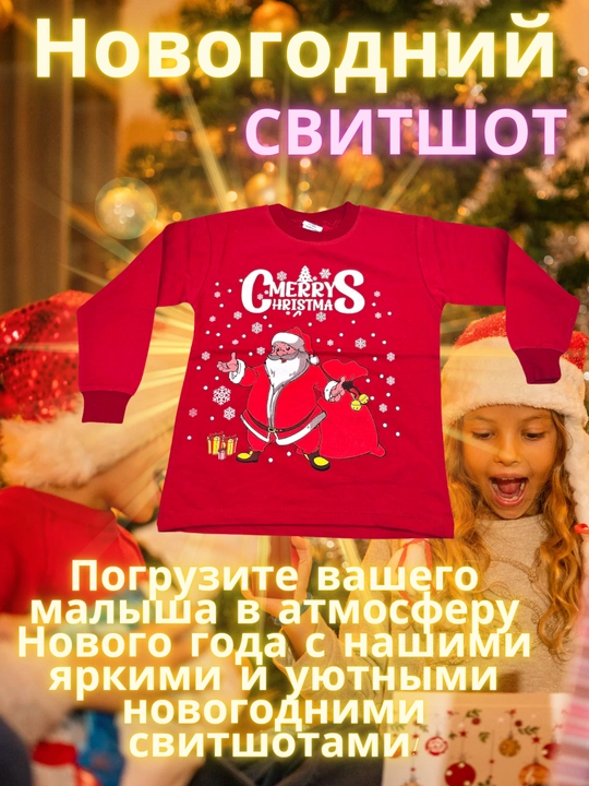 Новогодние кофты для мальчика на Новый год - 