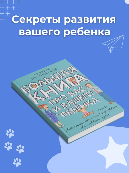 Bolshaya kniga pro vas i vashego rebenka