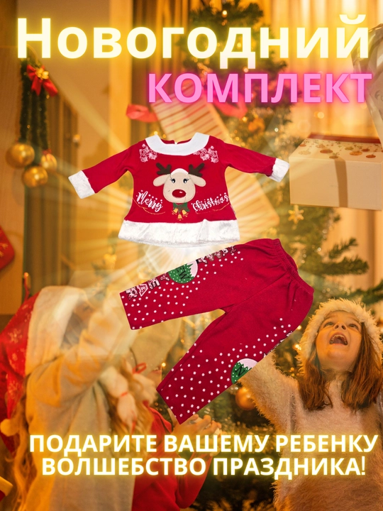 Комплект новогодний, для малышек - 