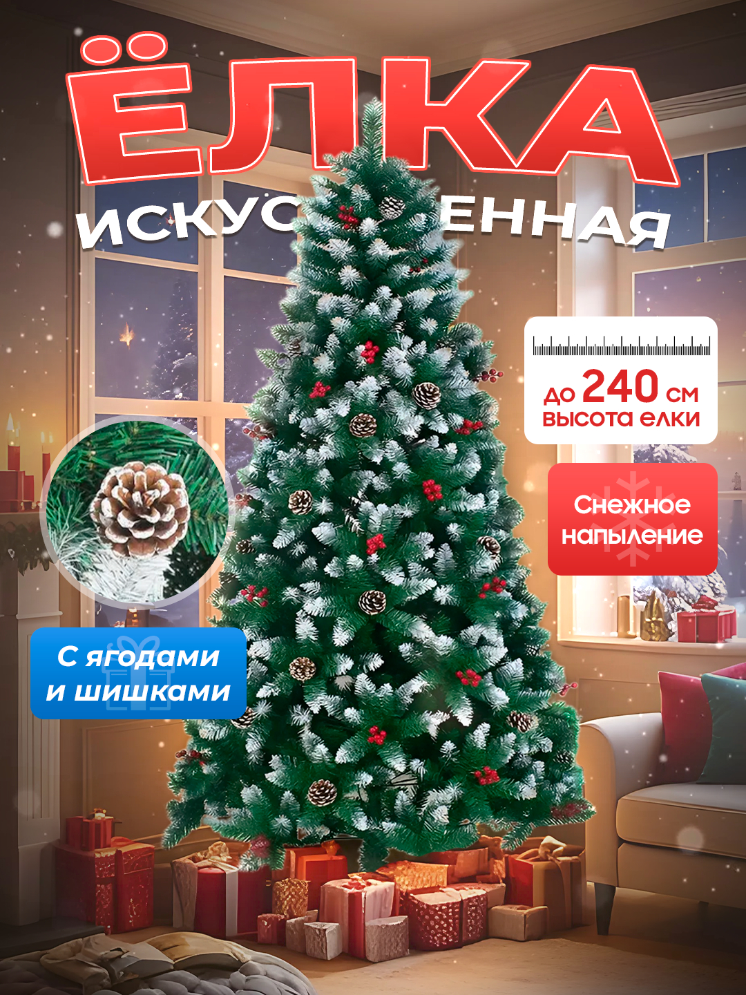 Елка искусственная новогодняя с ягодами и шишками, снежный напыль 120 ...