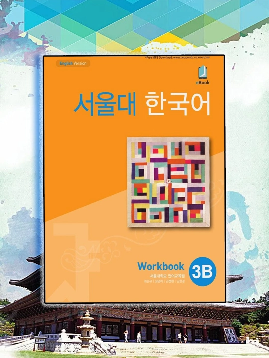 Seoul university korean 3B students book 3B work book, Koreys tili, Koreya
