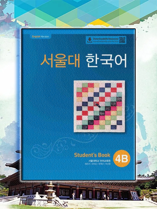 Seul universiteti korean 4b talabalar kitobi 4b ish kitobi, koreys tili, Koreya