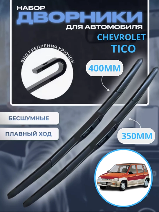 Avtomobil oyna tozalagich, Chevrolet Spark, Lacetti, Nexia, Cobalt Malibu uchun, 2 dona