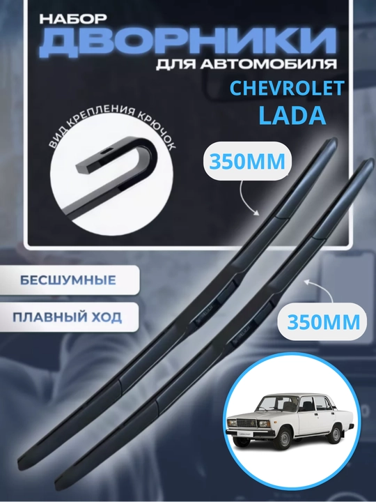 Avtomobil oyna tozalagich, Chevrolet Spark, Lacetti, Nexia, Cobalt Malibu uchun, 2 dona