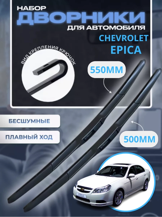Avtomobil oyna tozalagich, Chevrolet Spark, Lacetti, Nexia, Cobalt Malibu uchun, 2 dona