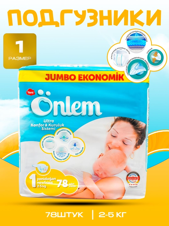 Детские подгузники памперсы "Onlem Jumbo Economic", размер 1, 78 штук - 