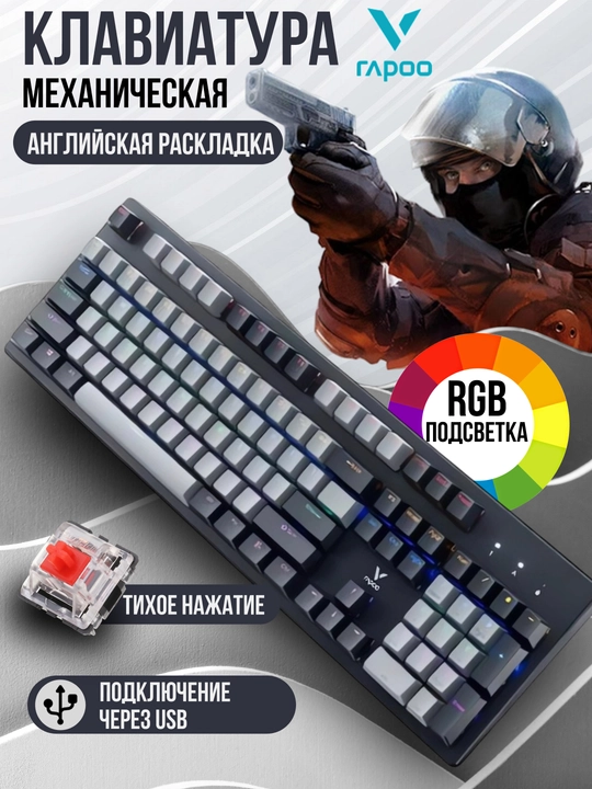 Игровая механическая клавиатура Rapoo с RGB подсветкой, для компьютера, 3х цветов - 