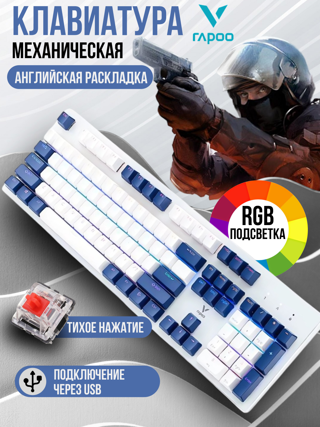 Игровая механическая клавиатура Rapoo с RGB подсветкой, для компьютера, 3х цветов - 