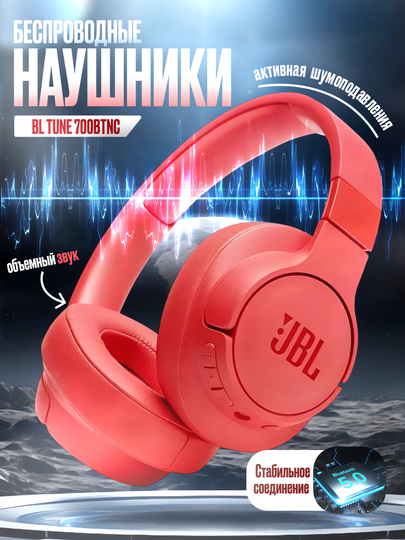 Игровые наушники беспроводные JBL TUNE 700BT, мощный звук, для бас-любителей, складной