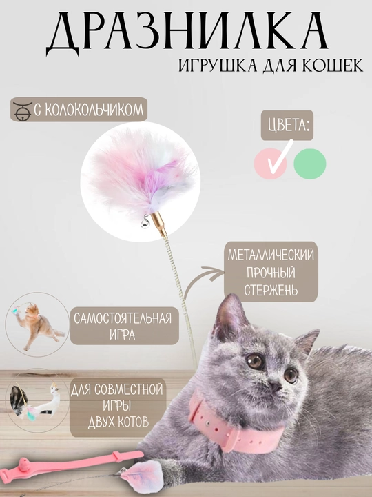 Mushuk o'yinchoq pat yoqa tizer uy hayvonlari o'yini