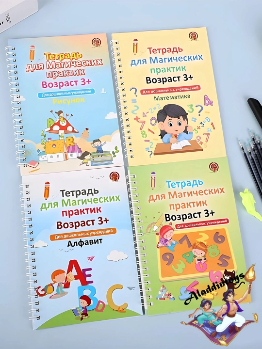 Многоразовая магическая пропись на русском языке. 4шт в комплекте. Ручка, рыбка и стержень - 