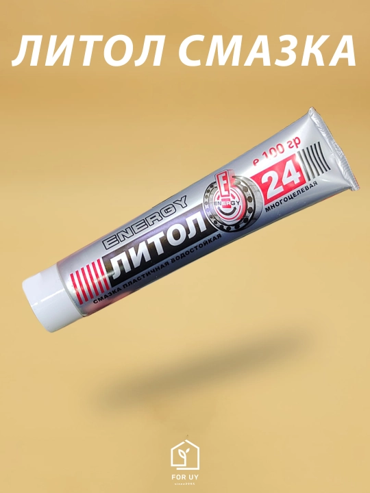 Литол многоцелевая Energy, 100 гр