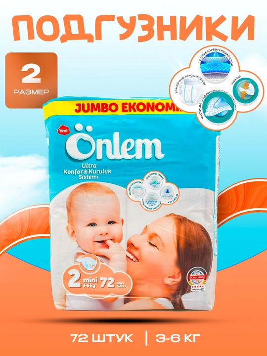 Детские подгузники памперсы "Onlem Jumbo Economic", 2 размер, 72 штук - 