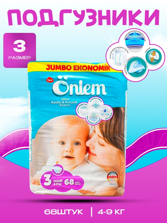 Детские подгузники памперсы "Onlem Jumbo Economic", 3-размер, 68 штук - 