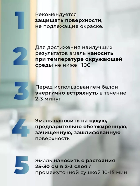Краска для ванны чугунной белая аэрозоль, 520 мл