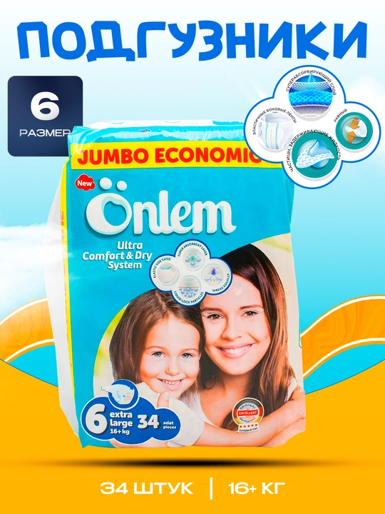 Детские подгузники памперсы "Onlem Jumbo Economic", 6 размер, 34 штук - 