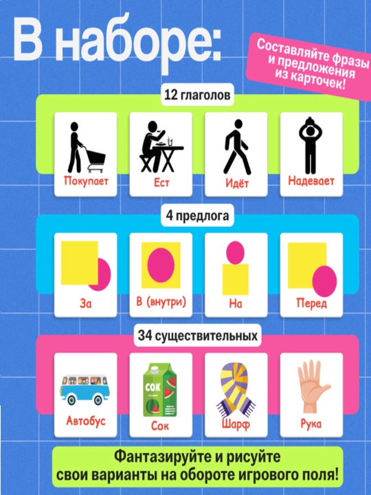 Развивающий набор Фразовый конструктор
