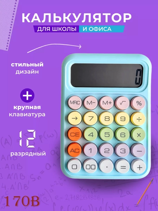 Raqamli kalkulyator dumaloq tugmali, ofis va maktab uchun, portativ - 