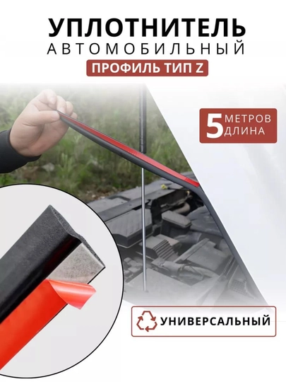 Уплотнитель двери автомобиля, защитная лента, защита от шума, воды и пыли, 5 м — BORSEL-CAR18-ТЕМНСЕР
