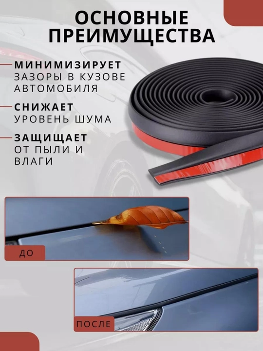 Уплотнитель двери автомобиля, защитная лента, защита от шума, воды и пыли, 5 м